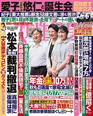 週刊 女性自身 2024年 10/8号 [雑誌]