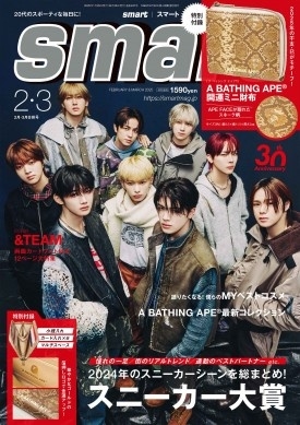 smart (スマート) 2025年 03月号 [雑誌]