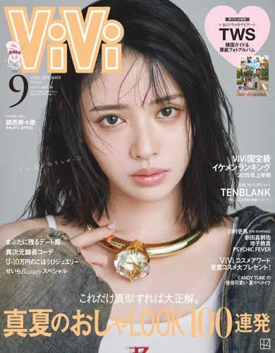 ViVi (ヴィヴィ) 2025年 09月号 [雑誌]