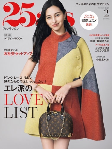 25ans(ヴァンサンカン) 2026年 02月号 [雑誌]
