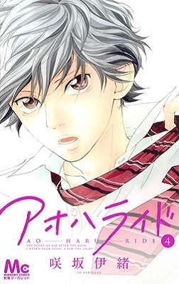 アオハライド まとめ売り 咲坂伊緒 dショッピング |咲坂伊緒 「アオハライド 4」 COMIC | カテゴリ