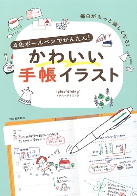 ボールペン イラスト その他の本 雑誌の人気商品 通販 価格比較 価格 Com