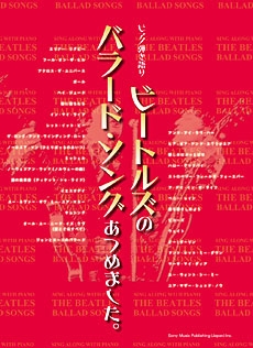 The Beatles/ビートルズのバラード・ソングあつめました｡ ピアノ弾き語り