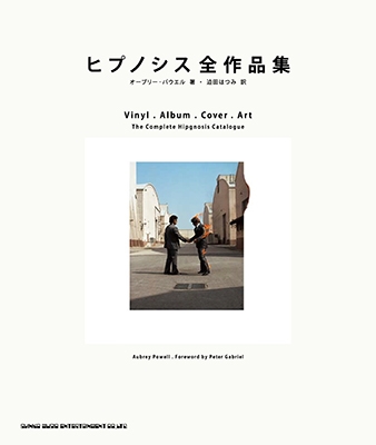 ヒプノシス全作品集<完全限定> ヒプノシス全作品集<完全限定>