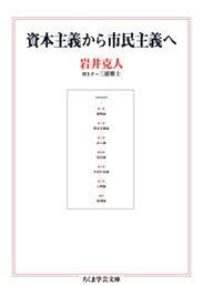 資本主義から市民主義へ 資本主義から市民主義へ