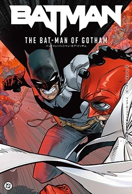 バットマン:バットマン・オブ・ゴッサム バットマン:バットマン・オブ・ゴッサム
