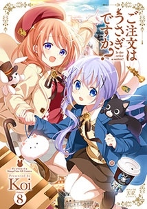 ご注文はうさぎですか? 8