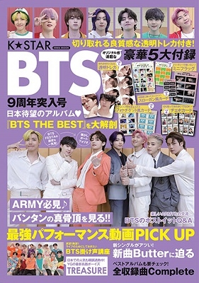 K☆STAR BTS 9周年突入号