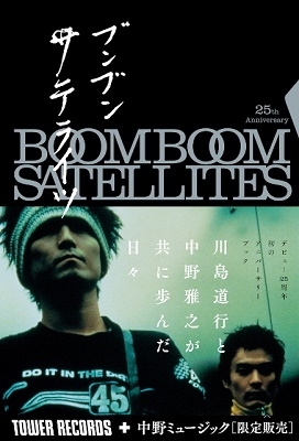Boom Boom Satellites/BOOM BOOM SATELLITES 25th Anniversary BOOKإ֥֥󥵥ƥ饤ġ١㥿쥳ɡߥ塼å[9784903979397]