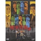 刑事貴族3 DVD-BOX（7枚組）