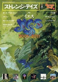 ストレンジ・デイズ 2011年 8月号 Vol.141 ストレンジ・デイズ 2011年 8月号 Vol.141