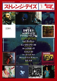 ストレンジ・デイズ 2012年 3月号 Vol.148