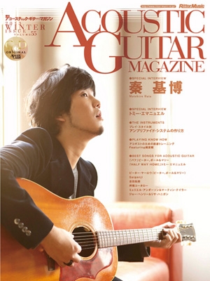 ACOUSTIC GUITAR MAGAZINE Vol.55 (2013年3月号) ［MAGAZINE+CD］