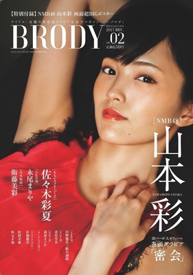 BRODY (ブロディ) Vol.2