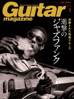 Guitar magazine 2017年3月号