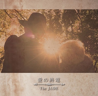 The Jade/ν[DLCR-20051]