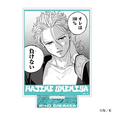 WIND BREAKER』 アクリルスタンド 梅宮一