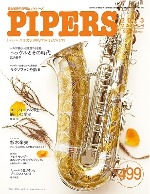 PIPERS 2023ǯ3[4571356014998]