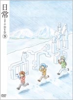 日常のDVD 特装版 第9巻 ［DVD+CD］/石原立也