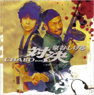 対決~復讐するは我にあり~ 対決~復讐するは我にあり~