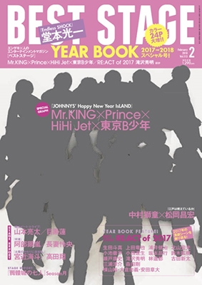 BEST STAGE 2018年2月号 BEST STAGE 2018年2月号