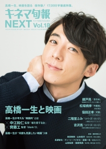 キネマ旬報 NEXT Vol.18