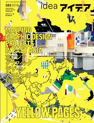 アイデア 18年10月号