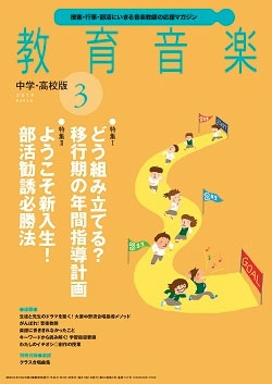 教育音楽 中学・高校版 2019年10月号 ［MAGAZINE+CD］