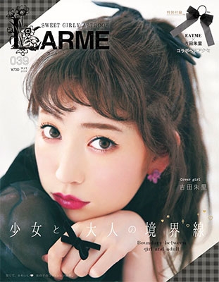 LARME 2019年5月号 LARME 2019年5月号