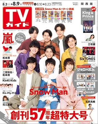 TVガイド 関西版 2019年8月9日号