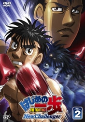 はじめの一歩 THE FIGHTING! New Challenger Vol.2