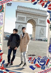 グランドセール 小野友樹/小野友樹のオノパラ!ファンディスク in Paris II-deux- その他