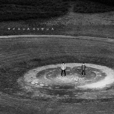 サイエンスエッセンス
