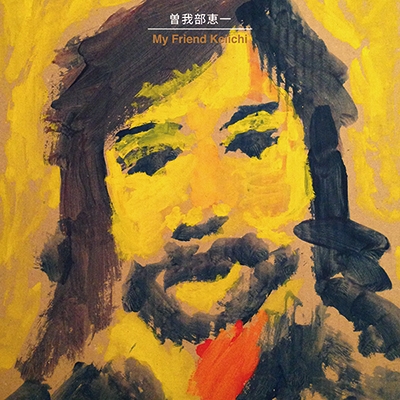 My Friend Keiichi [LP+CD]