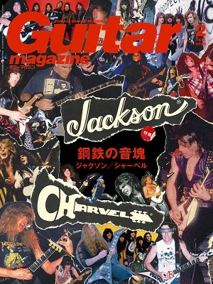 Guitar magazine 2020年2月号