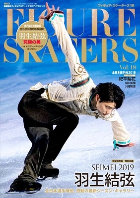 フィギュア・スケーターズ18 FIGURE SKATERS Vol.18