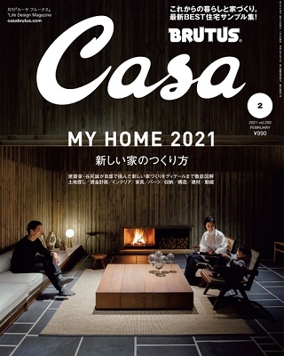 Casa BRUTUS 2021年2月号