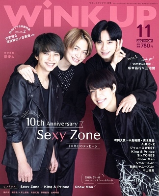 Sexy Zone 切り抜きファイル　14冊　Wink Up 2008〜2014