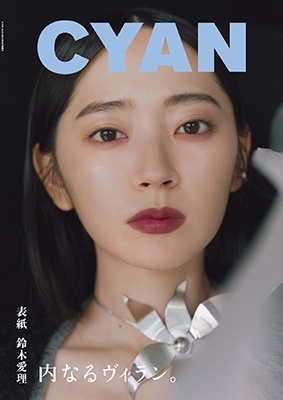 CYAN ISSUE 41 A/W 2024 AIRI SUZUKI 2024年 09月号 [雑誌]