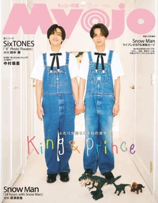ちっこいMyojo 2025年 07月号 [雑誌]