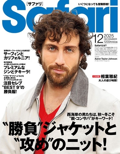 Safari(サファリ) 2025年 12月号 [雑誌]