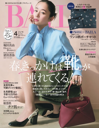BAILA (バイラ) 2026年 04月号 [雑誌]
