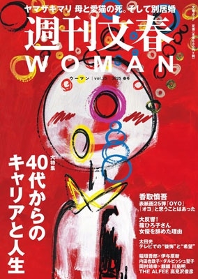 週刊文春WOMAN vol.25