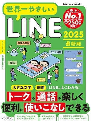 䤵꡼Խ/䤵LINE 2025ǿ[9784295020998]