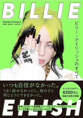 BILLIE EILISH ビリー・アイリッシュのすべて