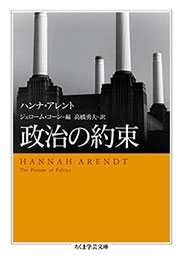 政治の約束 政治の約束