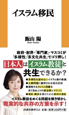 イスラム移民 イスラム移民