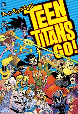 ティーン・タイタンズGO ! 