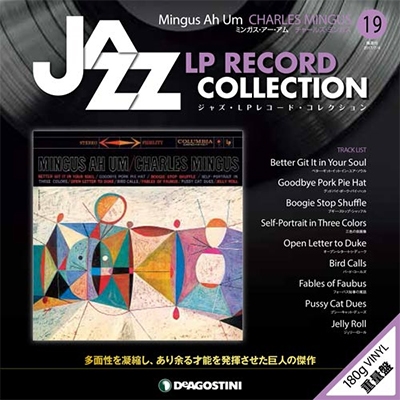 ジャズ・LPレコード・コレクション 19号 ［BOOK+LP］