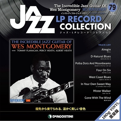 ジャズ・LPレコード・コレクション 79号 ［BOOK+LP］